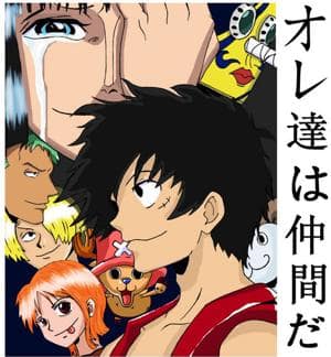 Oretachi wa Nakama da!